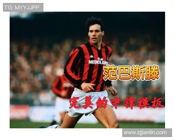 荷兰中锋足球巨星的辉煌生涯与绿茵场上不可阻挡的传奇风采 荷兰中锋足球巨星的辉煌生涯与绿茵场上不可阻挡的传奇风采