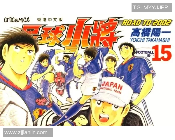 足球小将粉丝心中的球星传奇与梦想舞台