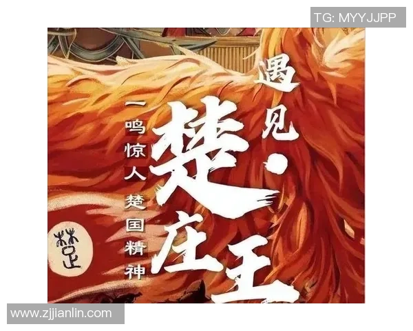 足球球星楚庄王的传奇崛起与球场上的霸气统治