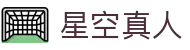 星空真人(中国大陆)集团官方网站